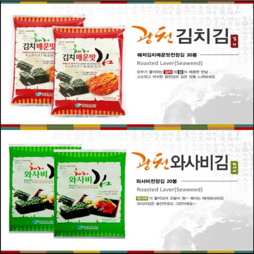 Seasoned Laver_Seaweed_ _ Spicy Kimchi _ Wasabi_Gwangcheon_Haejeo Food